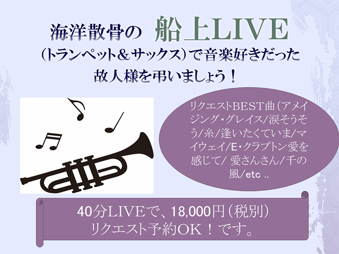 船上LIVE